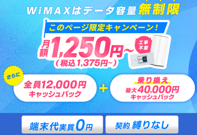 GMOƂƂBB WiMAX LbVobN